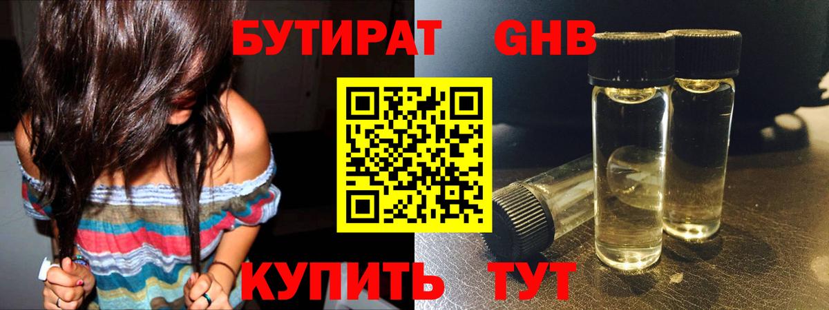 БУТИРАТ 1.4BDO Ипатово