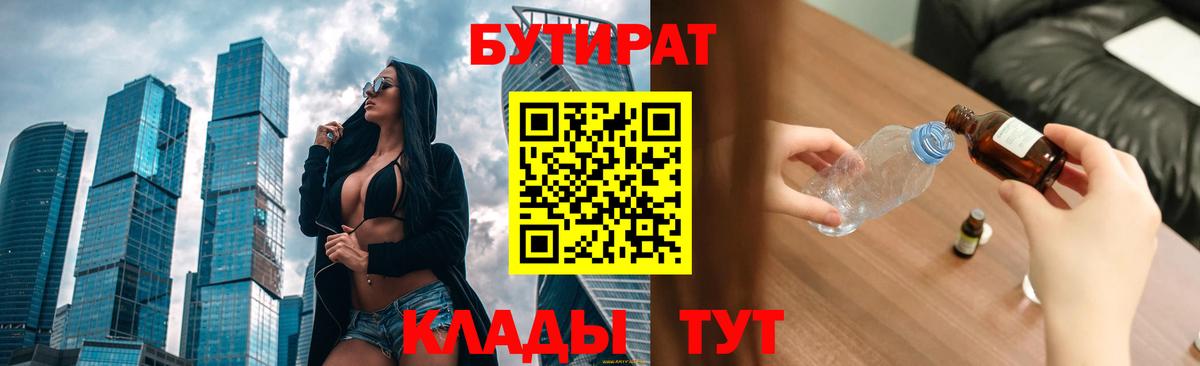БУТИРАТ  Бутират GHB  Вход с VPN  Ипатово 