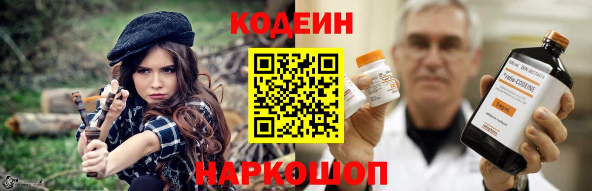 Ипатово  Кодеин напиток Lean (лин)  Кодеиновый сироп Lean Purple Drank  Вход с VPN 